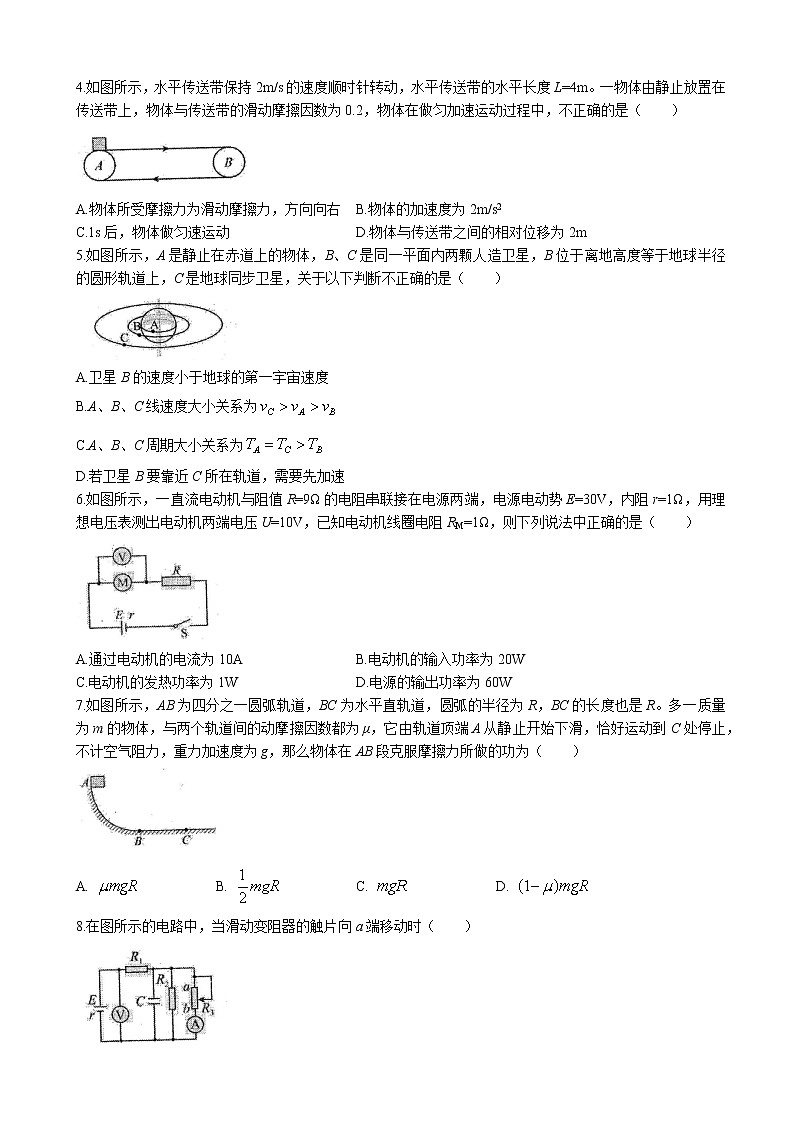 2022-2023学年辽宁省辽西联合校高三上学期期中考试 物理（word版）第2页