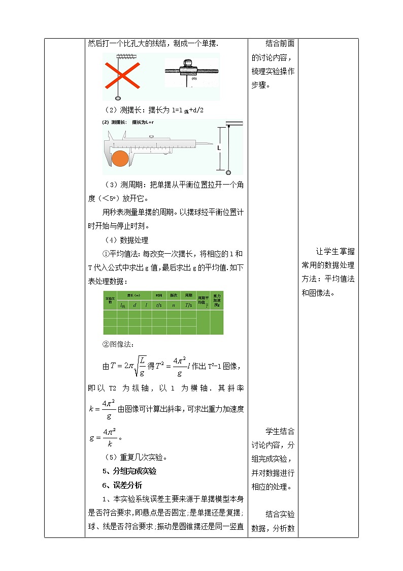 2.5用单摆测量重力加速度（课件+教案）03
