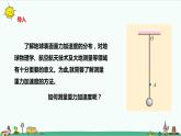 2.5用单摆测量重力加速度（课件+教案）
