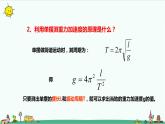 2.5用单摆测量重力加速度（课件+教案）