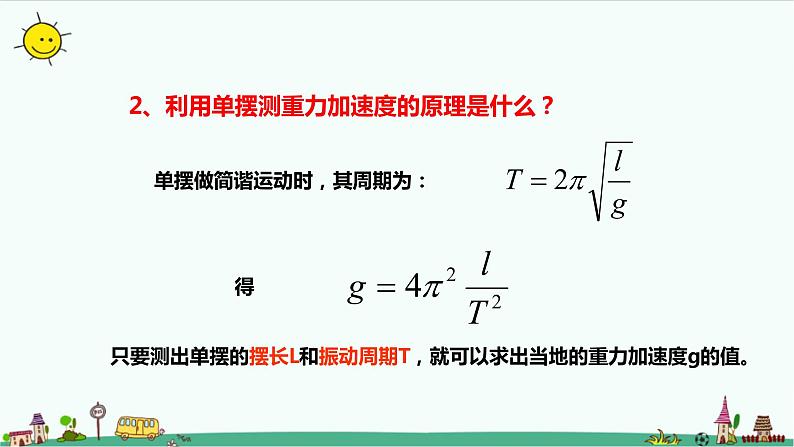 2.5用单摆测量重力加速度（课件+教案）04