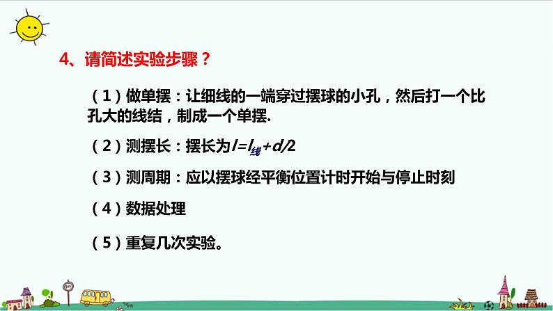 2.5用单摆测量重力加速度（课件+教案）07