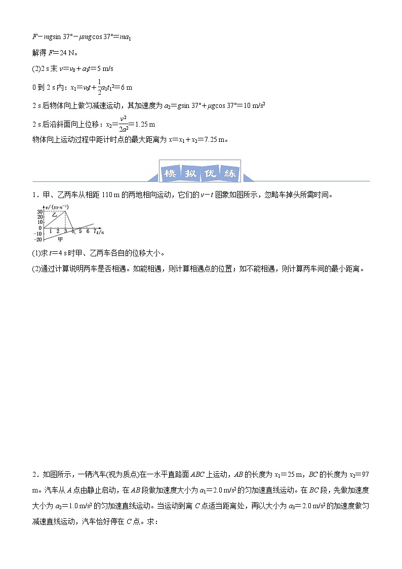 (新高考)高考物理二轮复习大题优练1 直线运动问题(2份打包，解析版+原卷版)02