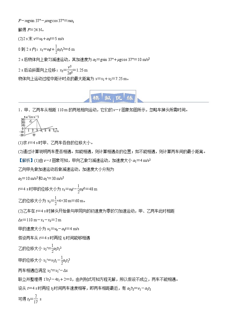 (新高考)高考物理二轮复习大题优练1 直线运动问题(2份打包，解析版+原卷版)02