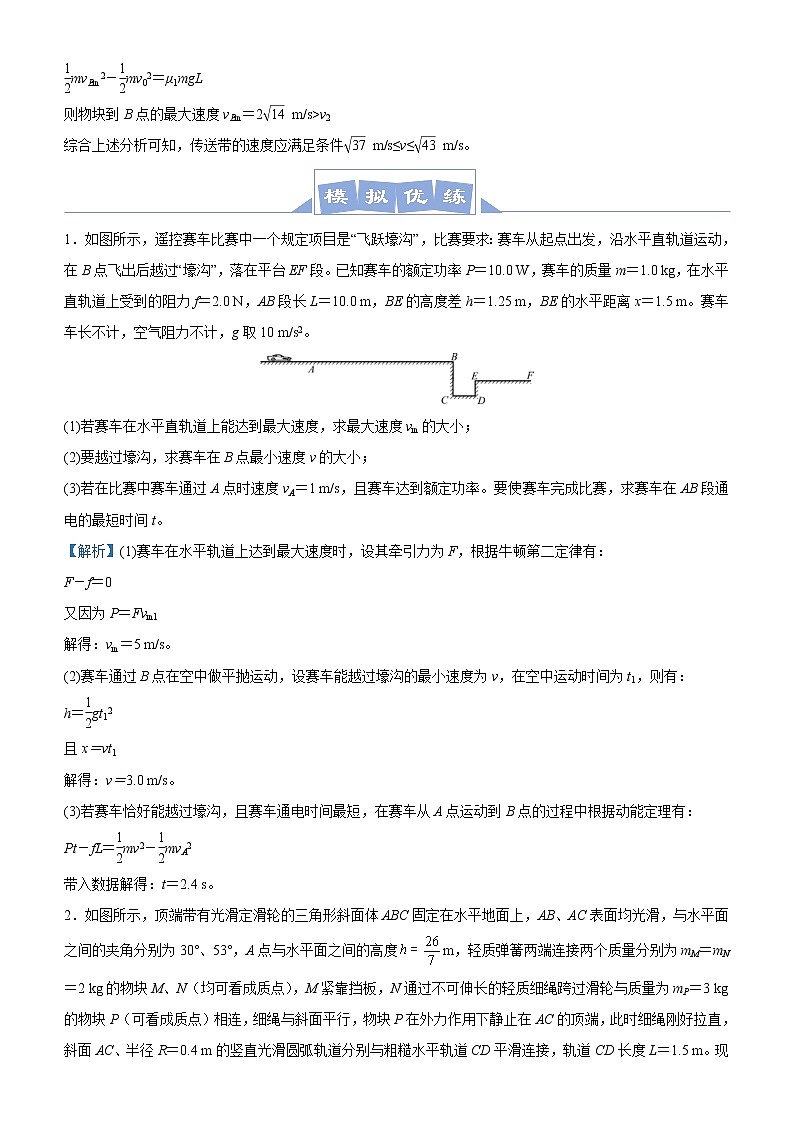 (新高考)高考物理二轮复习大题优练4 以能量为核心的综合应用问题(解析版)第3页