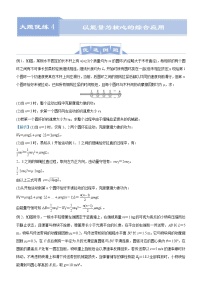 (新高考)高考物理二轮复习大题优练4 以能量为核心的综合应用问题(2份打包，解析版+原卷版)