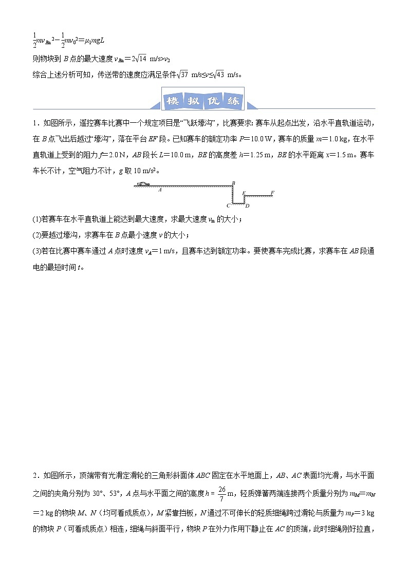 (新高考)高考物理二轮复习大题优练4 以能量为核心的综合应用问题(原卷版)第3页