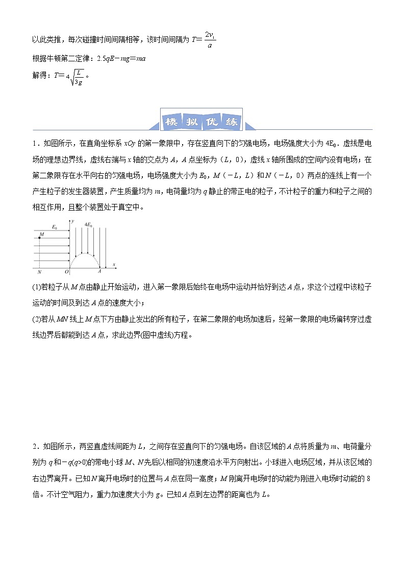 (新高考)高考物理二轮复习大题优练5 带电粒子在电场中运动(2份打包，解析版+原卷版)03