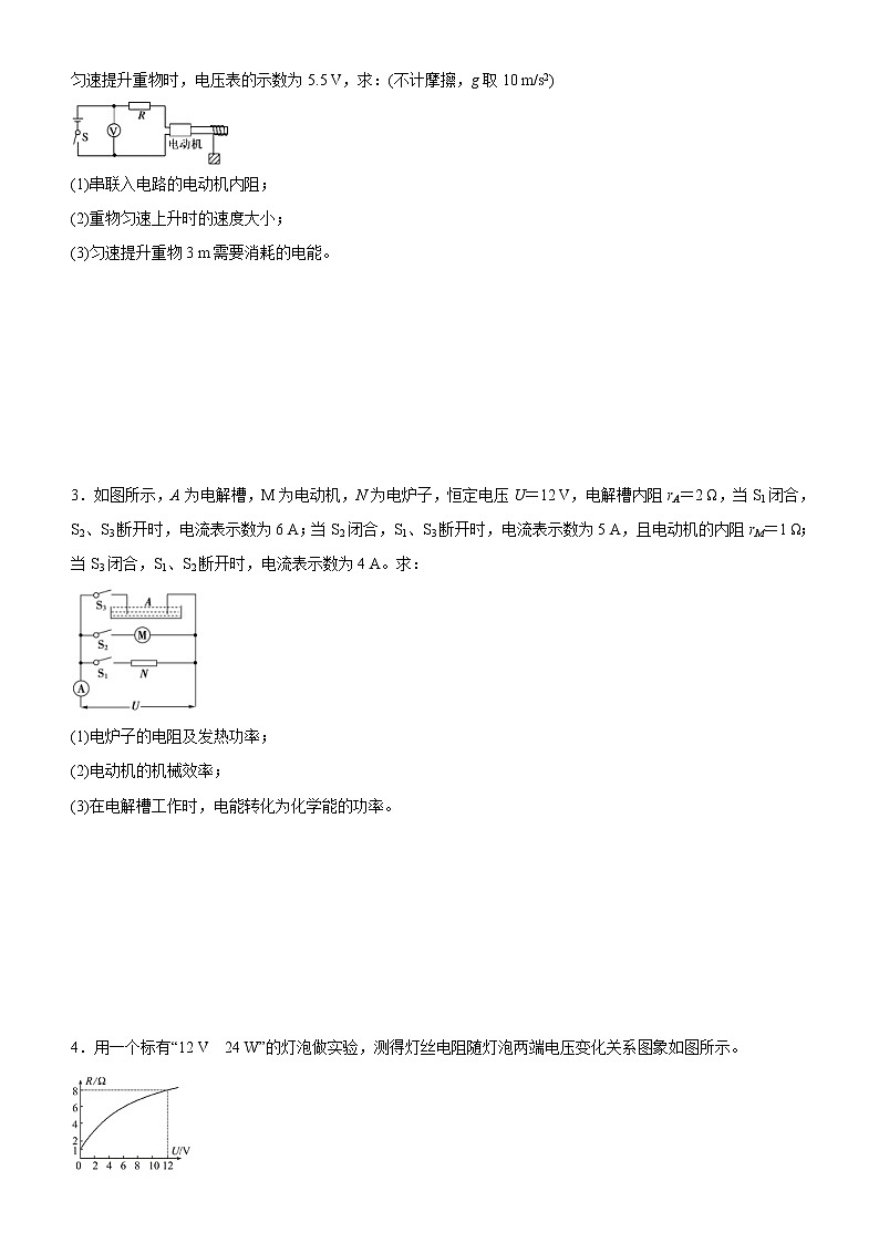 (新高考)高考物理二轮复习大题优练6 电功  电功率(原卷版)第3页