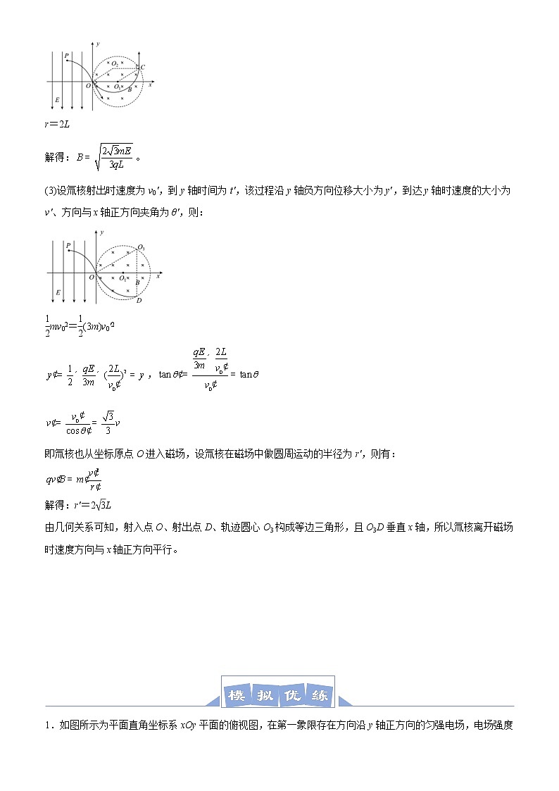 (新高考)高考物理二轮复习大题优练7 带电粒子在磁场中运动(解析版)第3页