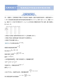 (新高考)高考物理二轮复习大题优练8 电磁感应中的动力学和能量问题(2份打包，解析版+原卷版)