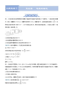 (新高考)高考物理二轮复习大题优练9 变压器   电能的输送(2份打包，解析版+原卷版)