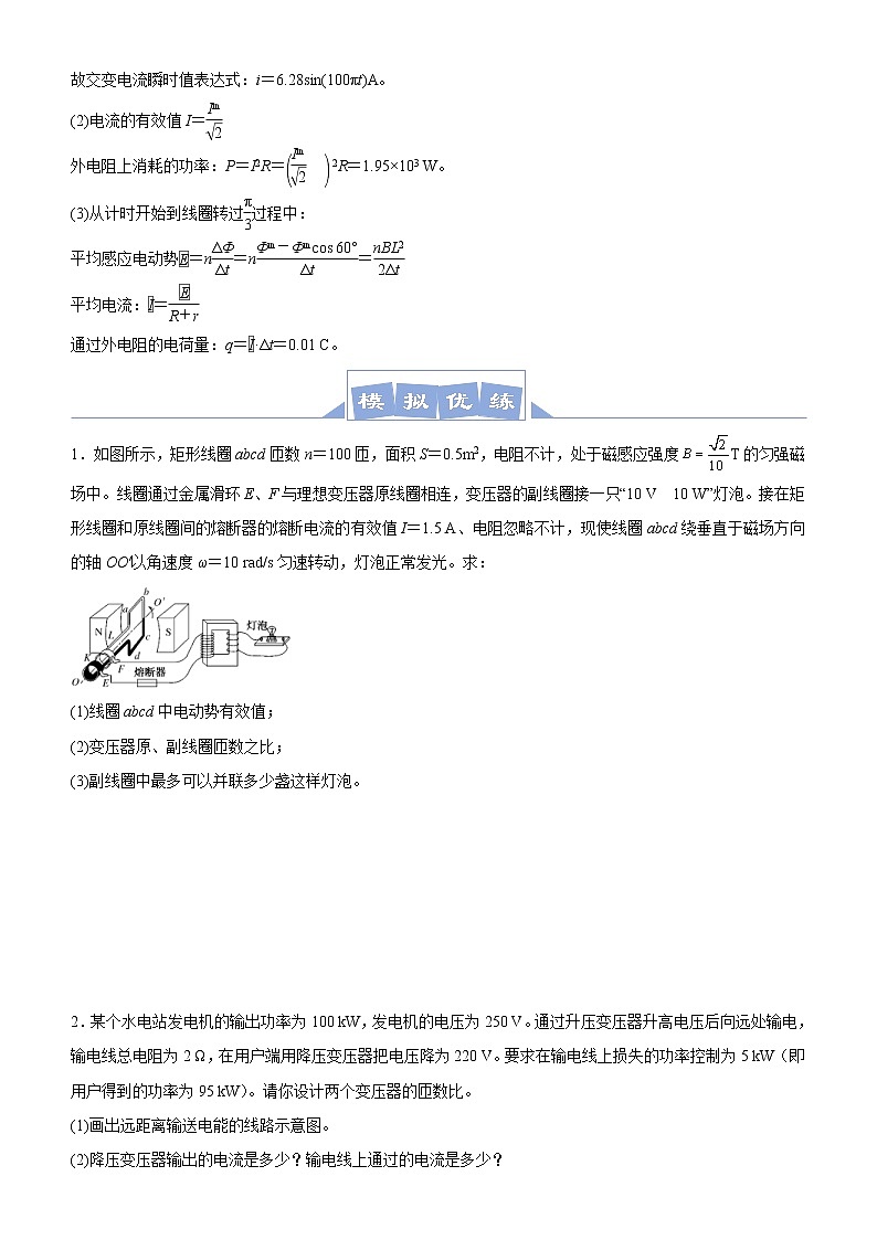 (新高考)高考物理二轮复习大题优练9 变压器   电能的输送(2份打包，解析版+原卷版)02
