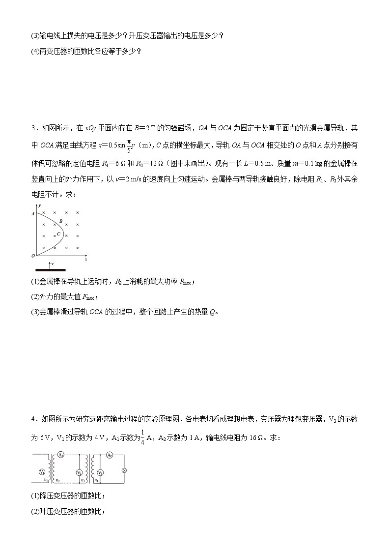 (新高考)高考物理二轮复习大题优练9 变压器   电能的输送(2份打包，解析版+原卷版)03