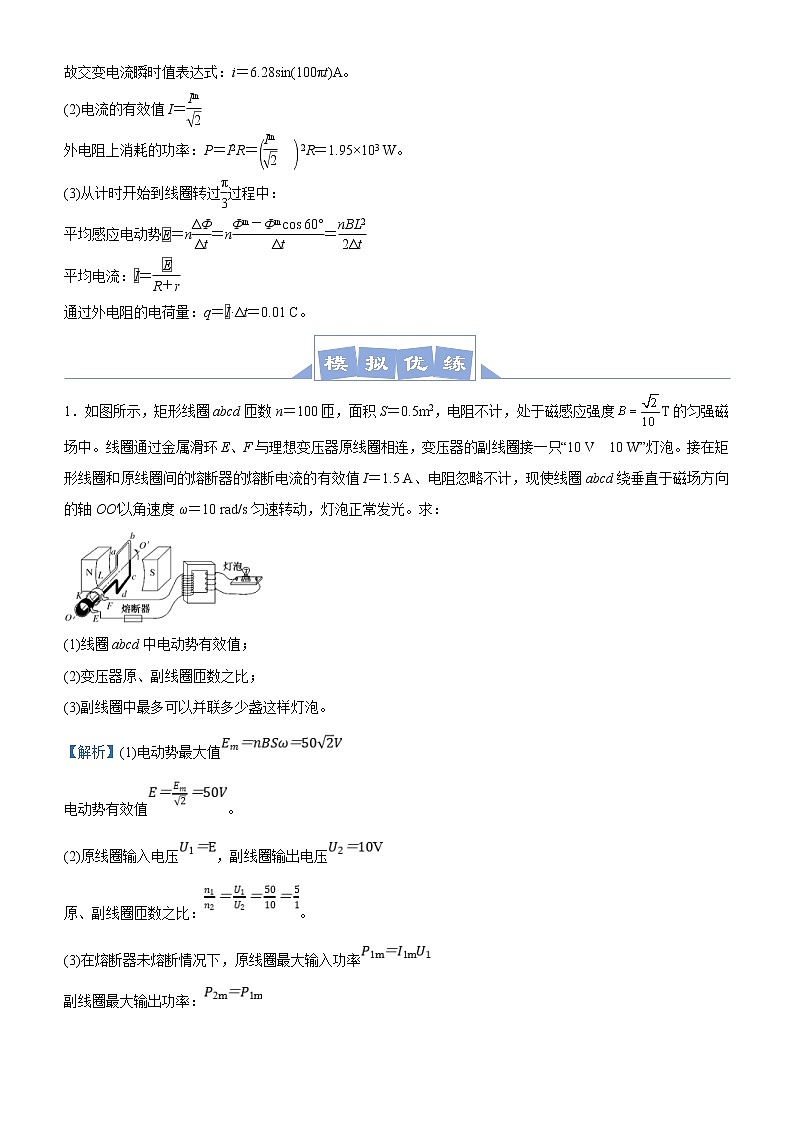 (新高考)高考物理二轮复习大题优练9 变压器   电能的输送(2份打包，解析版+原卷版)02