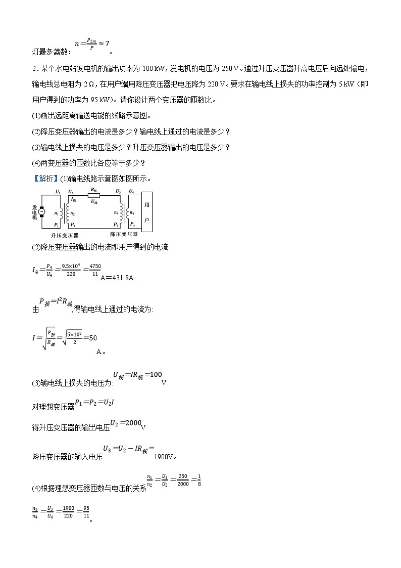 (新高考)高考物理二轮复习大题优练9 变压器   电能的输送(2份打包，解析版+原卷版)03