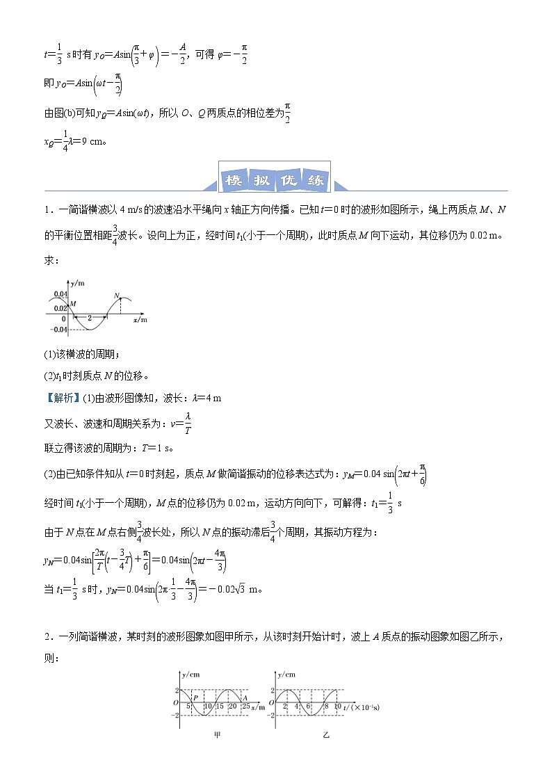 (新高考)高考物理二轮复习大题优练10 机械振动  机械波(2份打包，解析版+原卷版)02