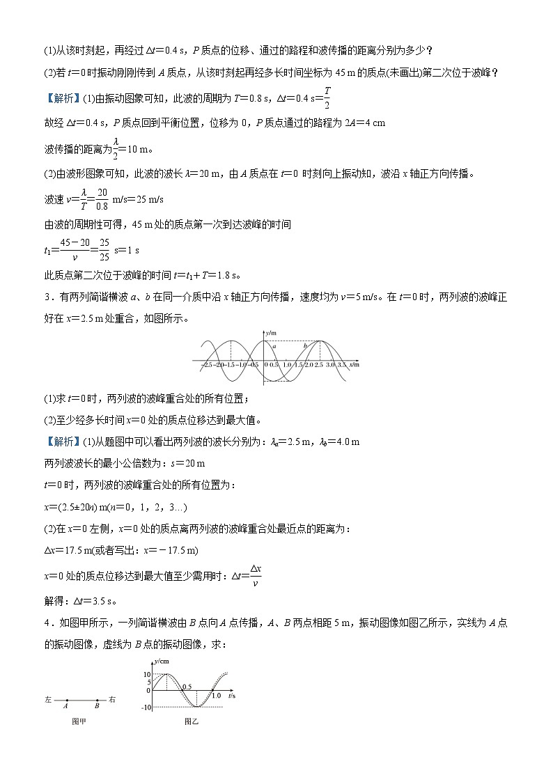 (新高考)高考物理二轮复习大题优练10 机械振动  机械波(2份打包，解析版+原卷版)03