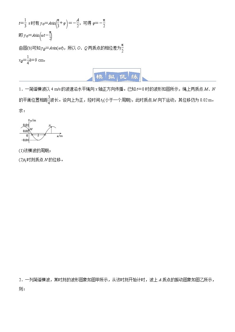 (新高考)高考物理二轮复习大题优练10 机械振动  机械波(2份打包，解析版+原卷版)02