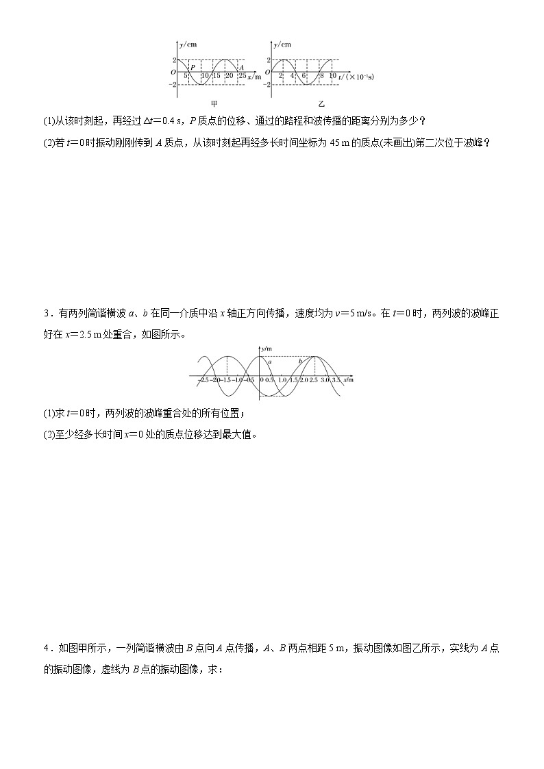 (新高考)高考物理二轮复习大题优练10 机械振动  机械波(2份打包，解析版+原卷版)03