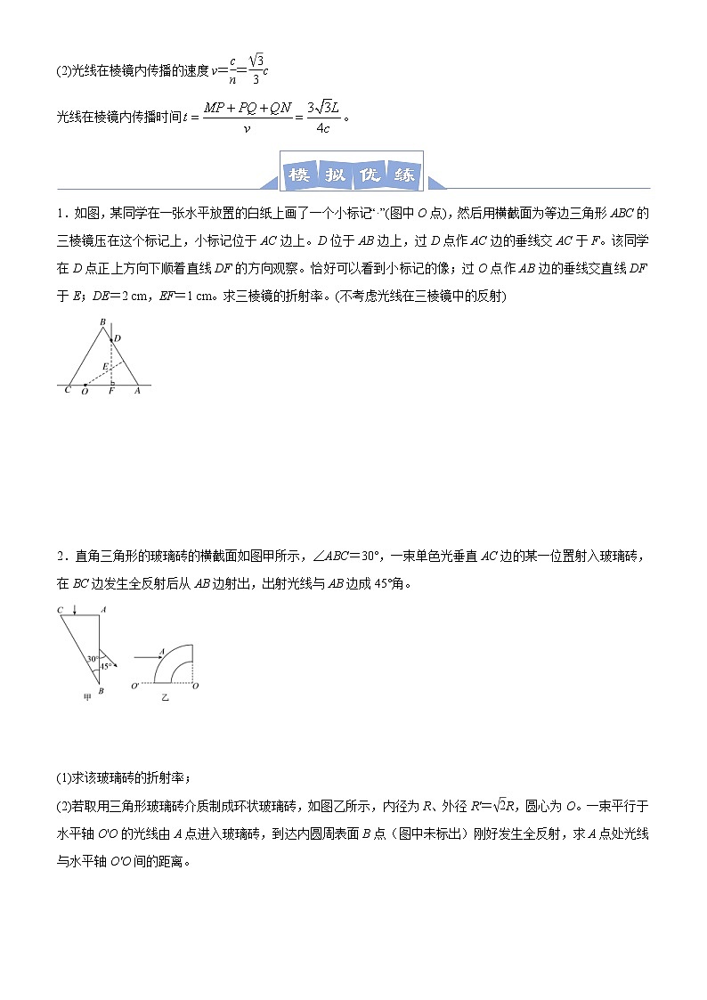 (新高考)高考物理二轮复习大题优练11 光(原卷版)第3页
