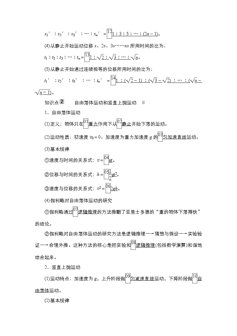 (新高考)高考物理一轮复习教案第1章第2讲《匀变速直线运动的规律》(含详解)02