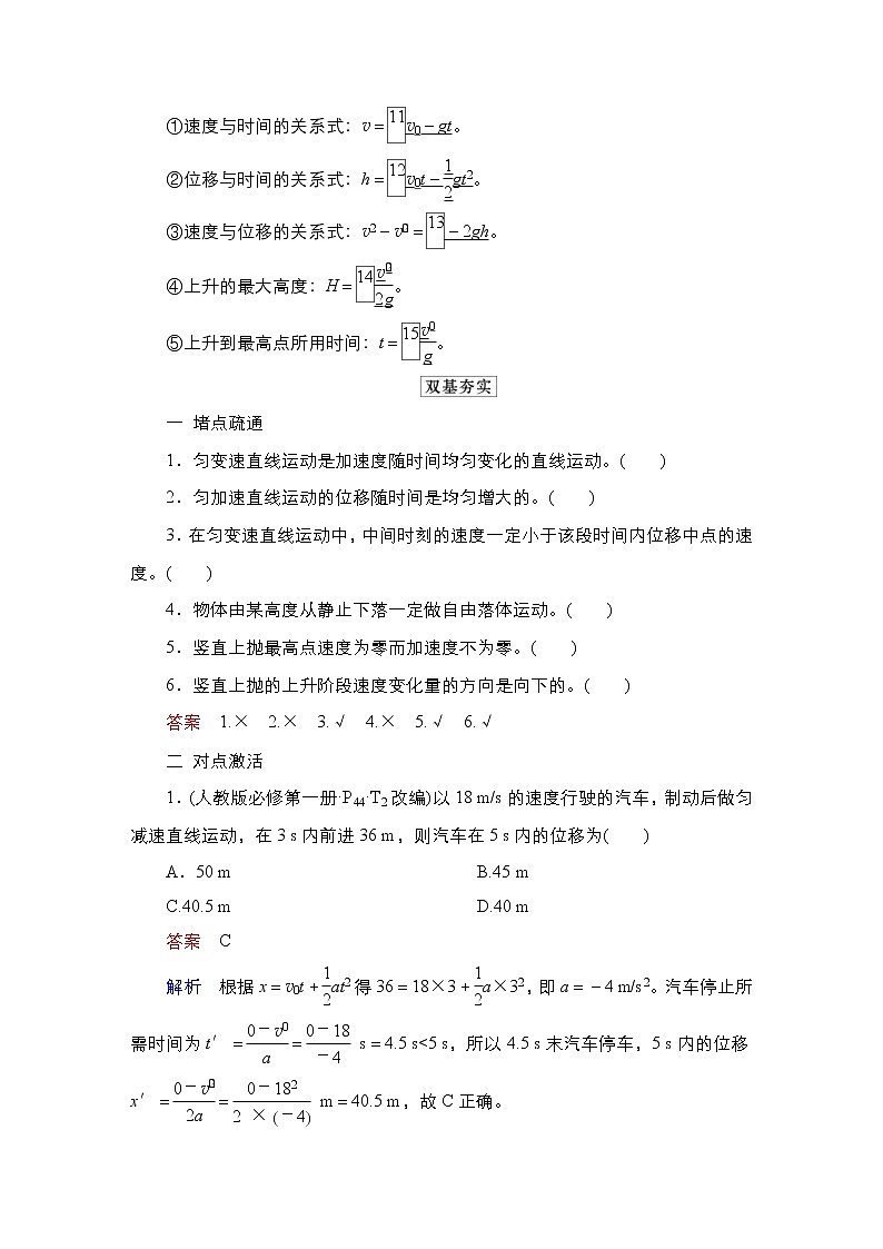 (新高考)高考物理一轮复习教案第1章第2讲《匀变速直线运动的规律》(含详解)03