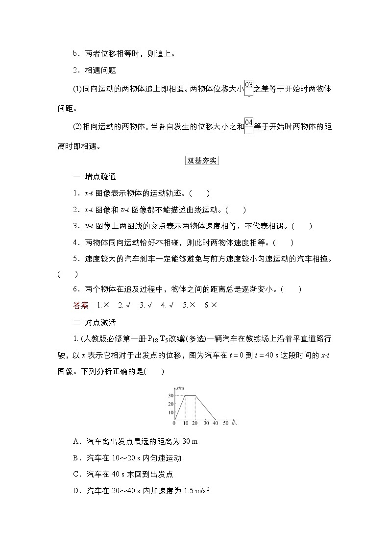 (新高考)高考物理一轮复习教案第1章第3讲《运动图像追及相遇问题》(含详解)第3页