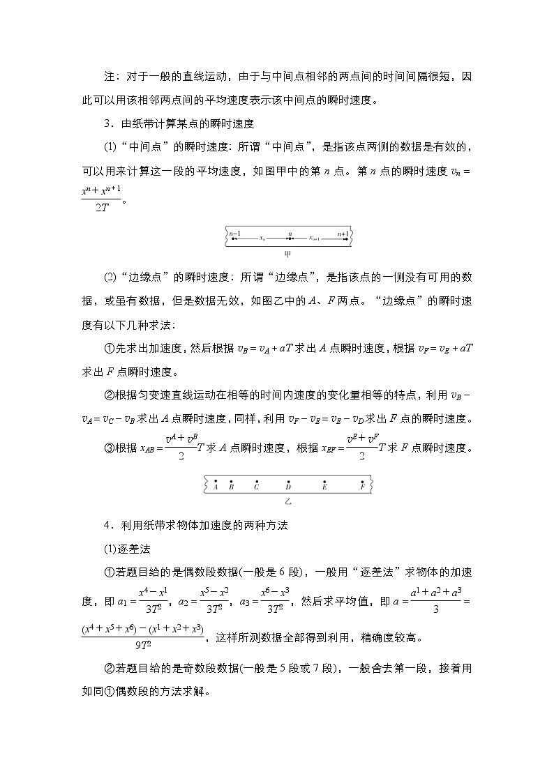 (新高考)高考物理一轮复习教案第1章实验一《研究匀变速直线运动》(含详解)02
