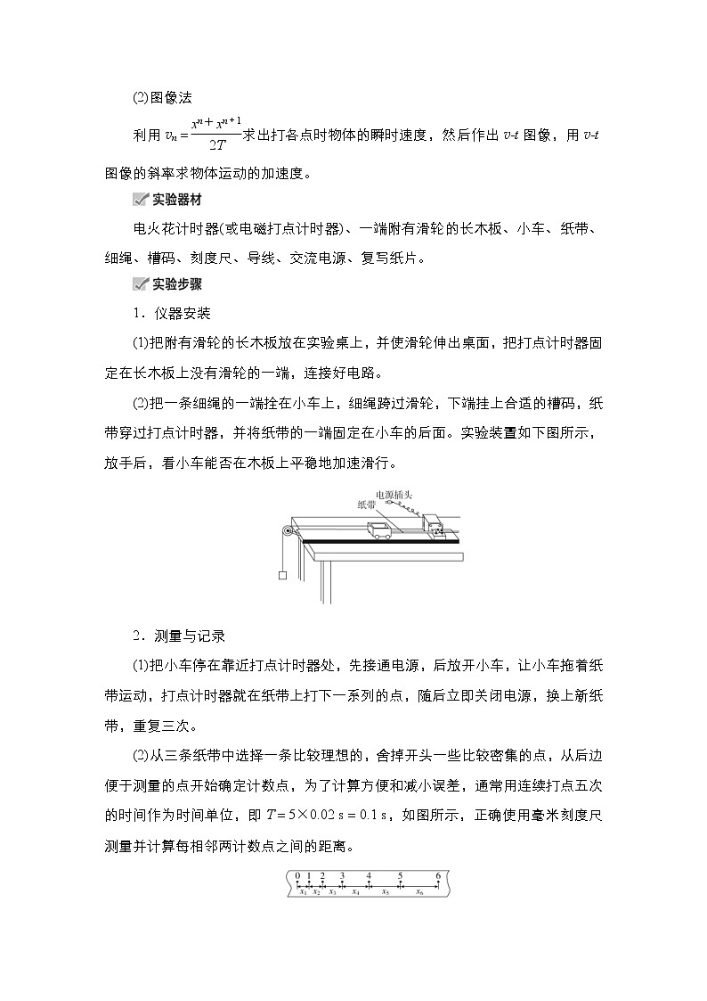 (新高考)高考物理一轮复习教案第1章实验一《研究匀变速直线运动》(含详解)03