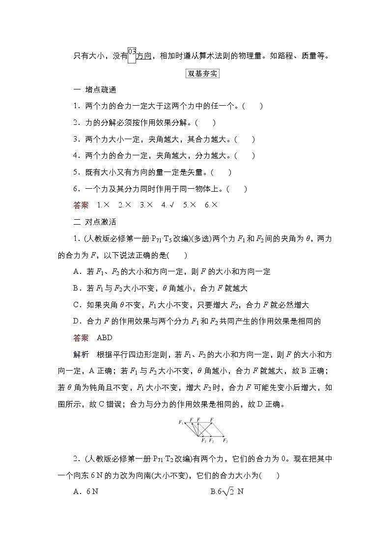 (新高考)高考物理一轮复习教案第2章第2讲《力的合成和分解》(含详解)03