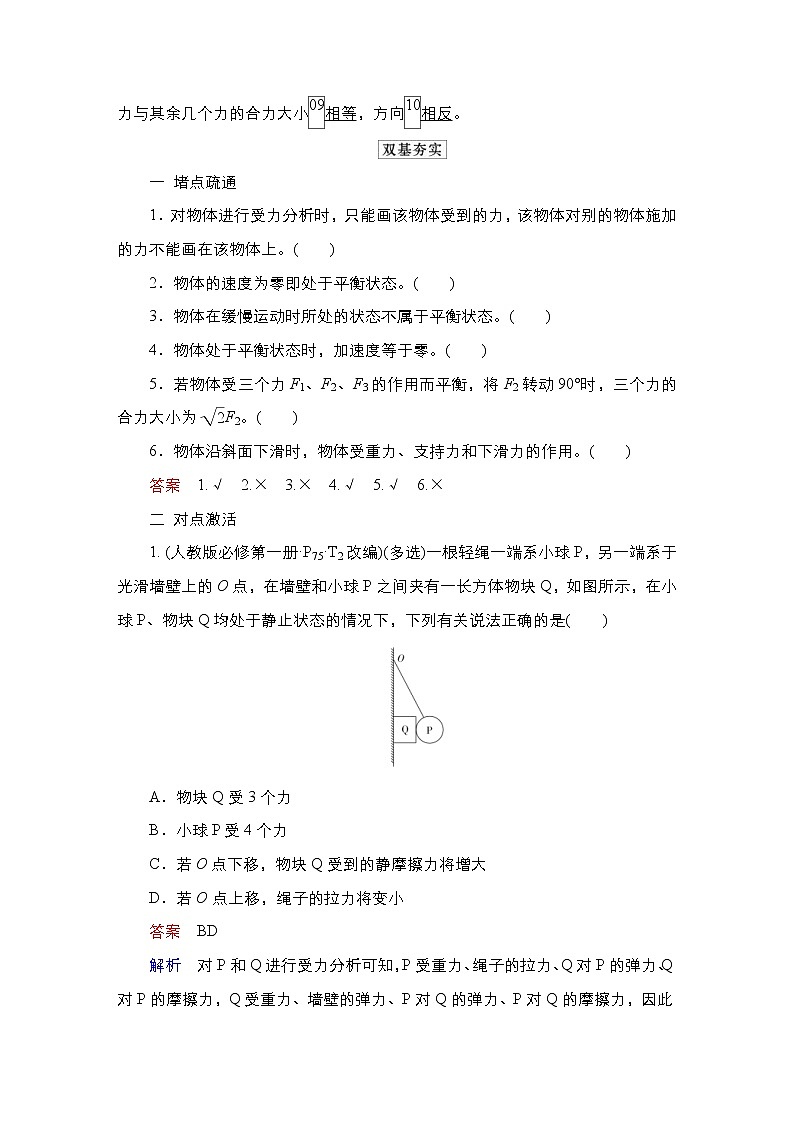 (新高考)高考物理一轮复习教案第2章第3讲《受力分析共点力的平衡》(含详解)02