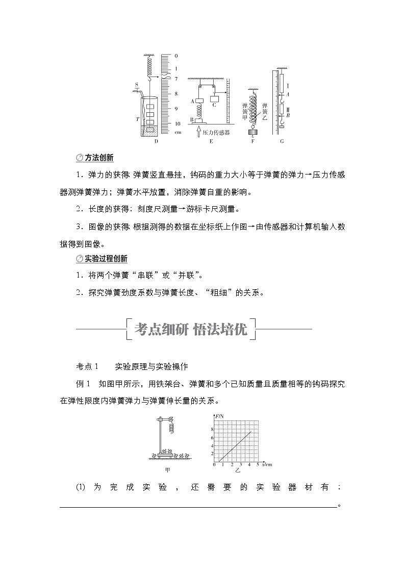 (新高考)高考物理一轮复习教案第2章实验二《探究弹簧弹力与形变量的关系》(含详解)03