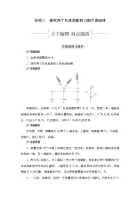 (新高考)高考物理一轮复习教案第2章实验三《探究两个互成角度的力的合成规律》(含详解)