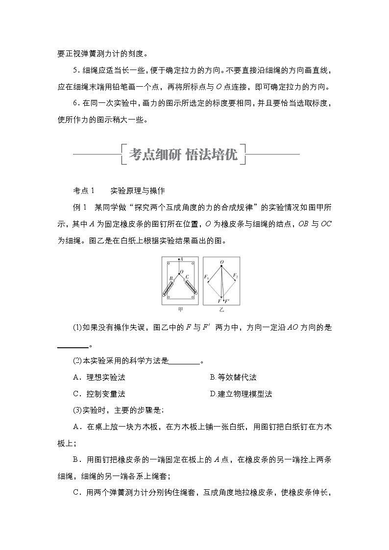 (新高考)高考物理一轮复习教案第2章实验三《探究两个互成角度的力的合成规律》(含详解)第3页