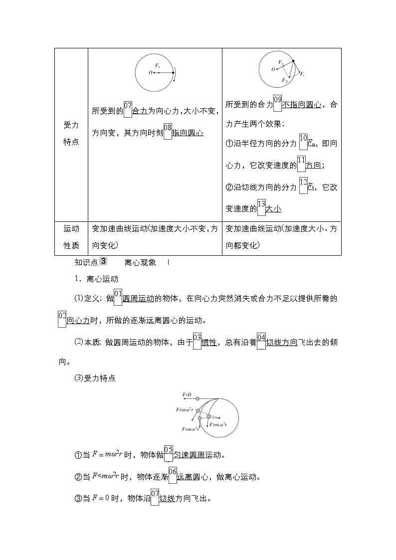 (新高考)高考物理一轮复习教案第4章第3讲《圆周运动》(含详解)03