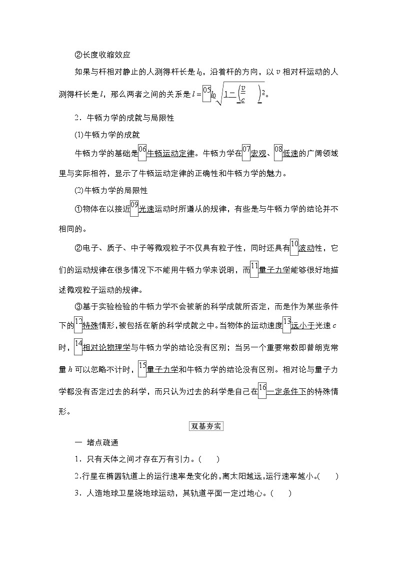 (新高考)高考物理一轮复习教案第4章第4讲《万有引力与宇宙航行》(含详解)03