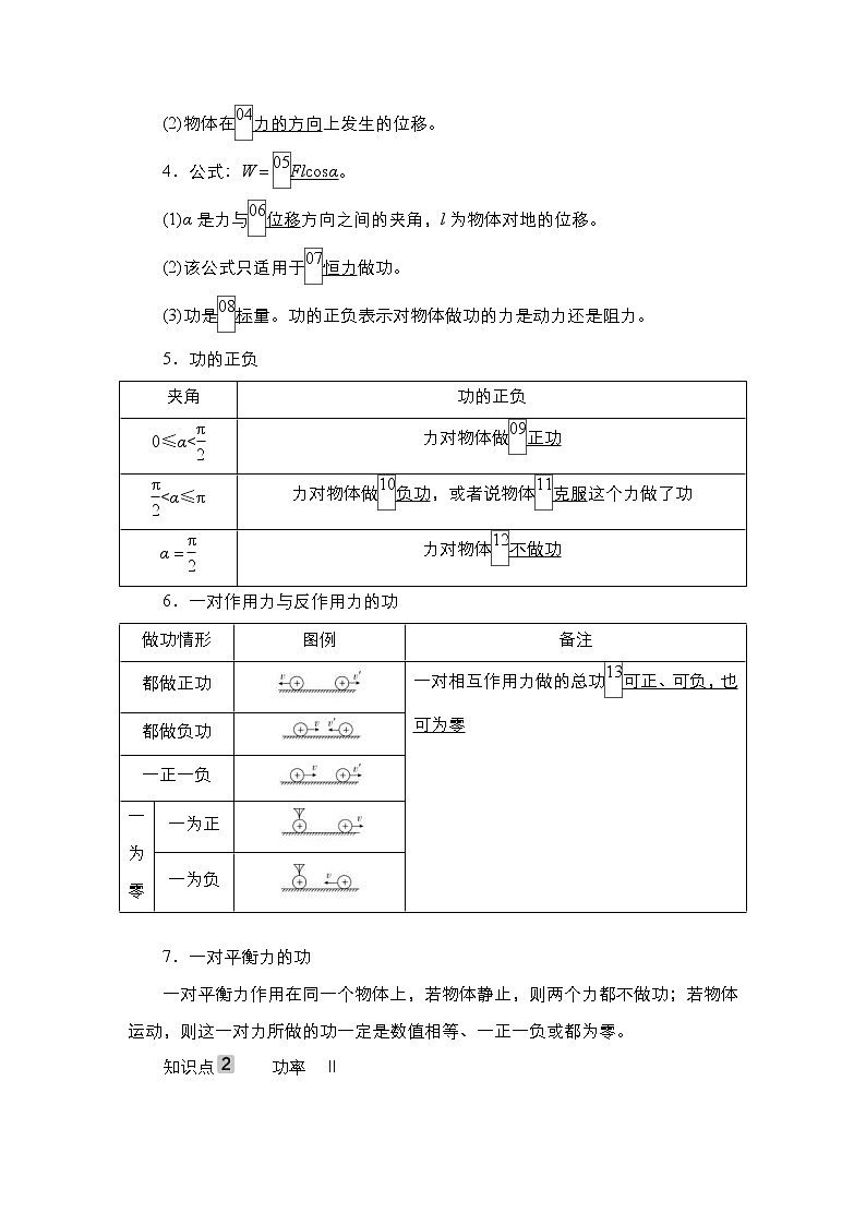 (新高考)高考物理一轮复习教案第5章第1讲《功和功率》(含详解)02