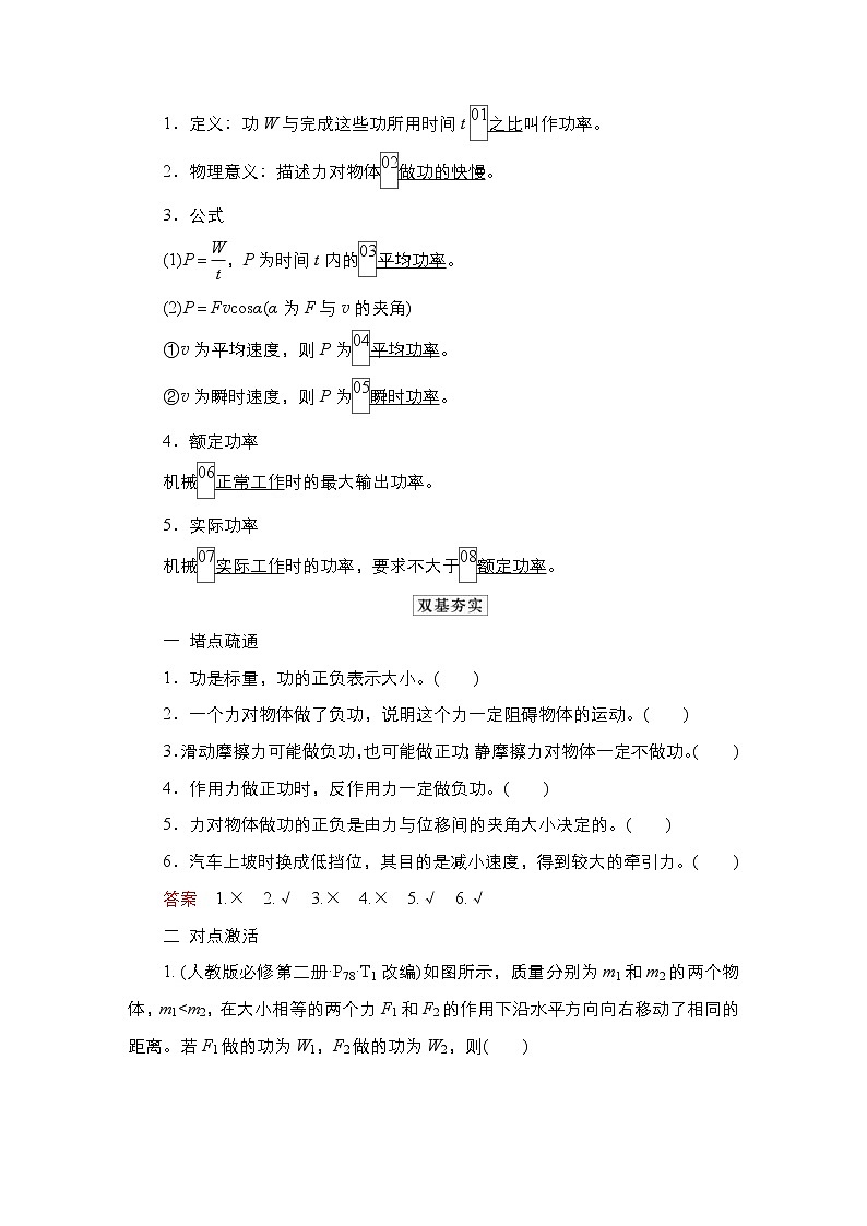 (新高考)高考物理一轮复习教案第5章第1讲《功和功率》(含详解)03