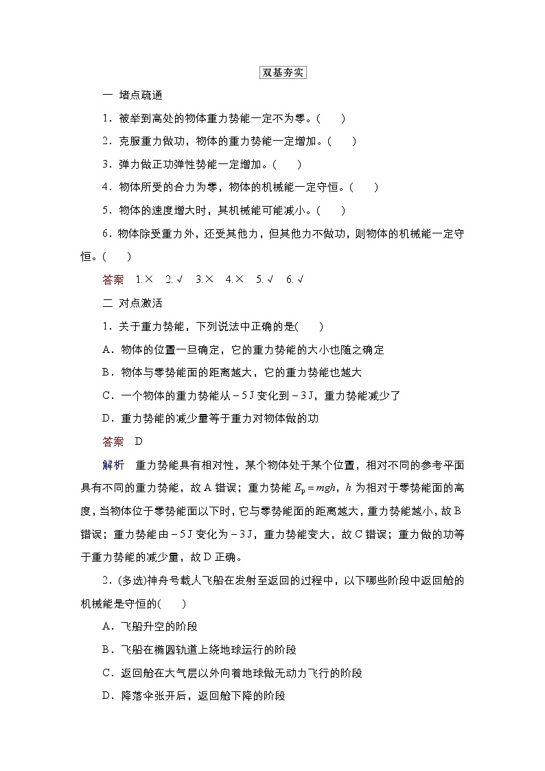 (新高考)高考物理一轮复习教案第5章第3讲《机械能守恒定律及其应用》(含详解)03