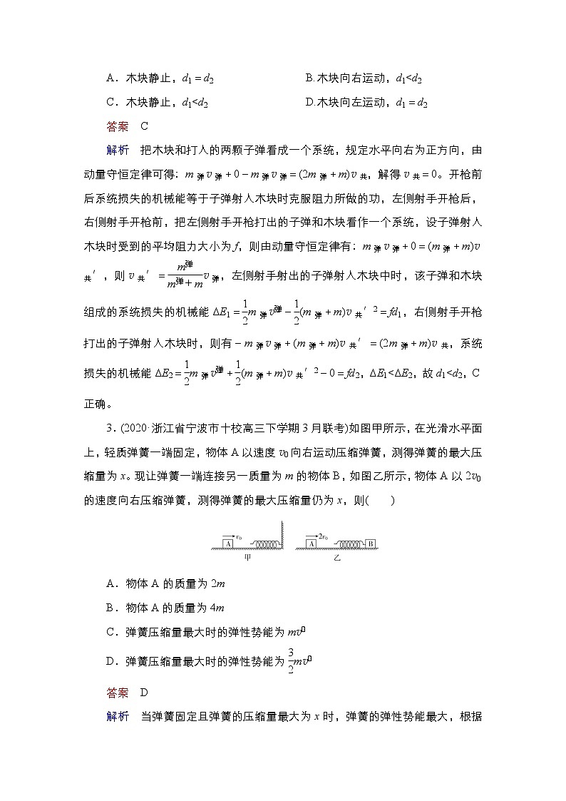 (新高考)高考物理一轮复习教案第6章限时规范专题练(二)《动量与能量综合应用问题》(含详解)02