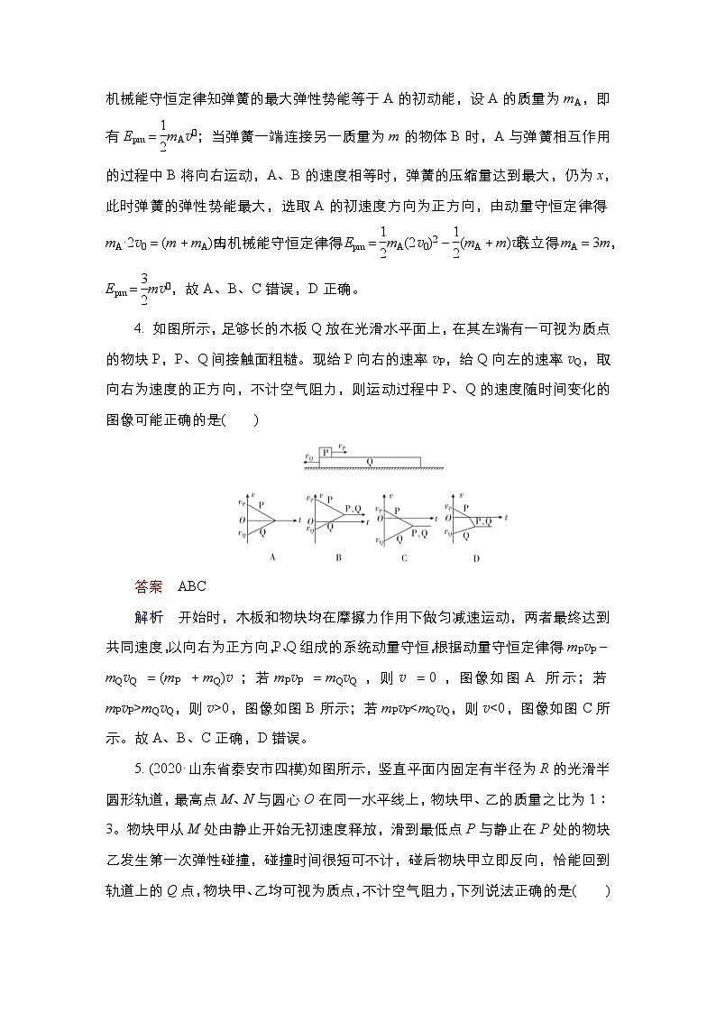 (新高考)高考物理一轮复习教案第6章限时规范专题练(二)《动量与能量综合应用问题》(含详解)03