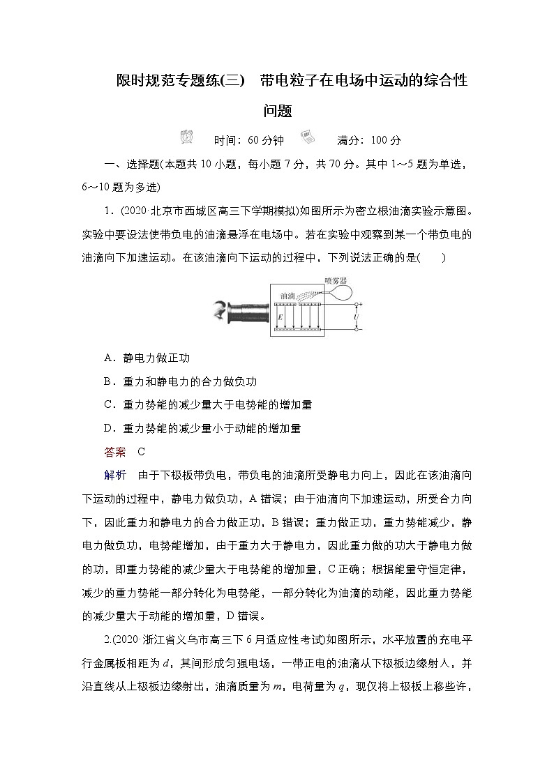 (新高考)高考物理一轮复习教案第7章限时规范专题练(三)《带电粒子在电场中运动的综合性问题》(含详解)01