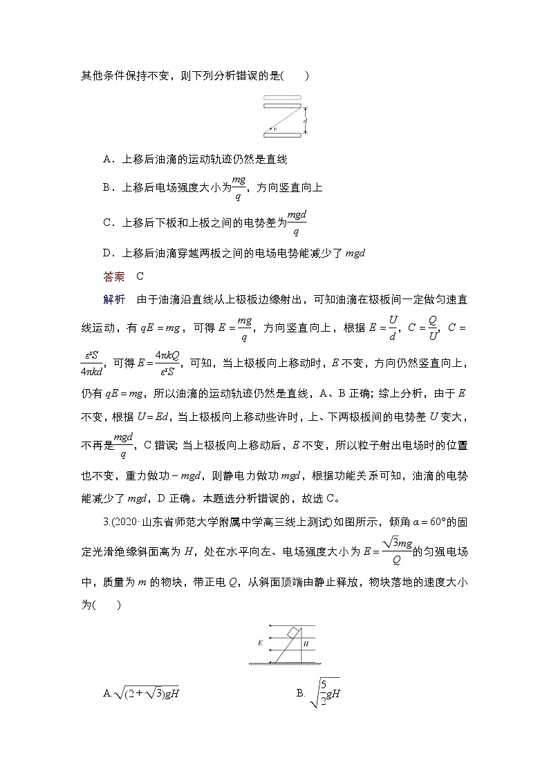 (新高考)高考物理一轮复习教案第7章限时规范专题练(三)《带电粒子在电场中运动的综合性问题》(含详解)02