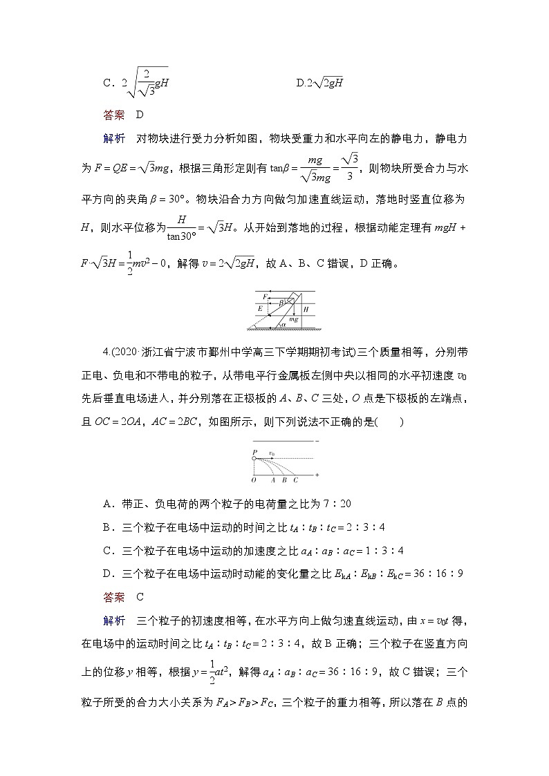(新高考)高考物理一轮复习教案第7章限时规范专题练(三)《带电粒子在电场中运动的综合性问题》(含详解)03