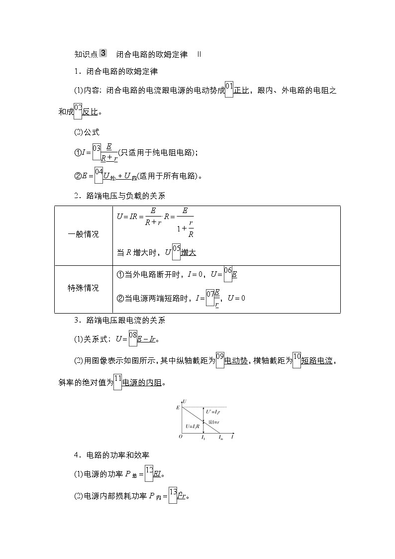(新高考)高考物理一轮复习教案第8章第2讲《电路电路的基本规律》(含详解)03