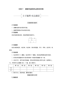 (新高考)高考物理一轮复习教案第8章实验十《测量电源的电动势和内阻》(含详解)