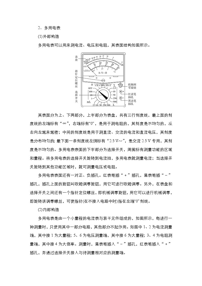 (新高考)高考物理一轮复习教案第8章实验十一《用多用电表测量电学中的物理量》(含详解)02
