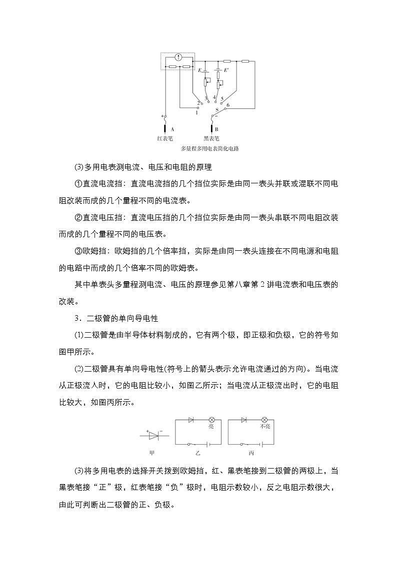 (新高考)高考物理一轮复习教案第8章实验十一《用多用电表测量电学中的物理量》(含详解)03