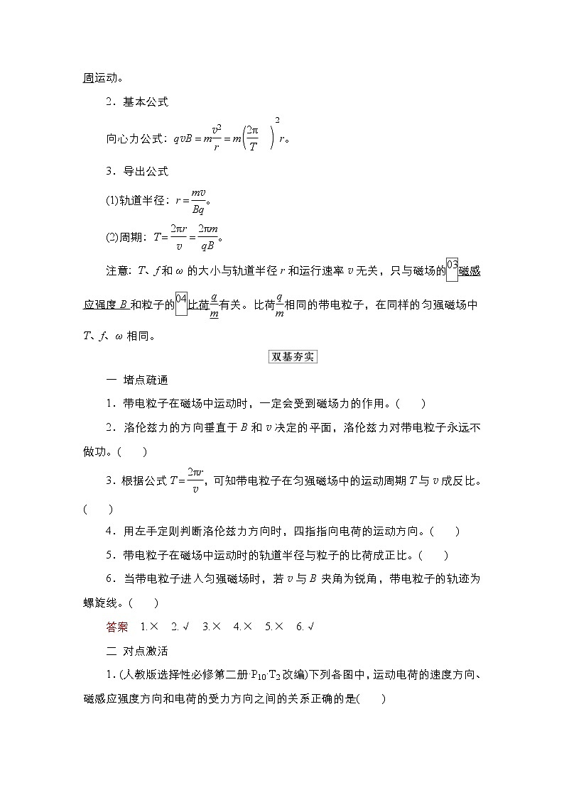 (新高考)高考物理一轮复习教案第9章第2讲《磁场对运动电荷的作用》(含详解)02